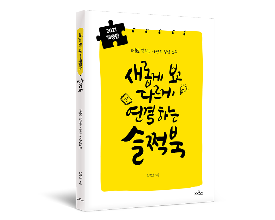 슬쩍북 (개정판)