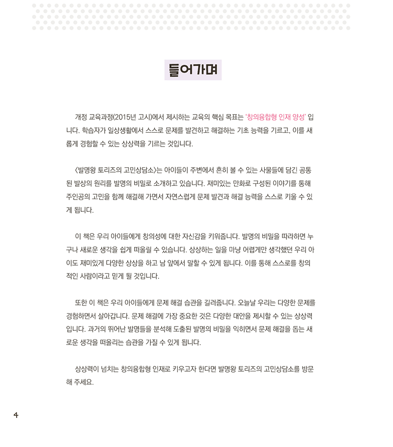 발명왕 토리즈의 고민상담소 미리보기
