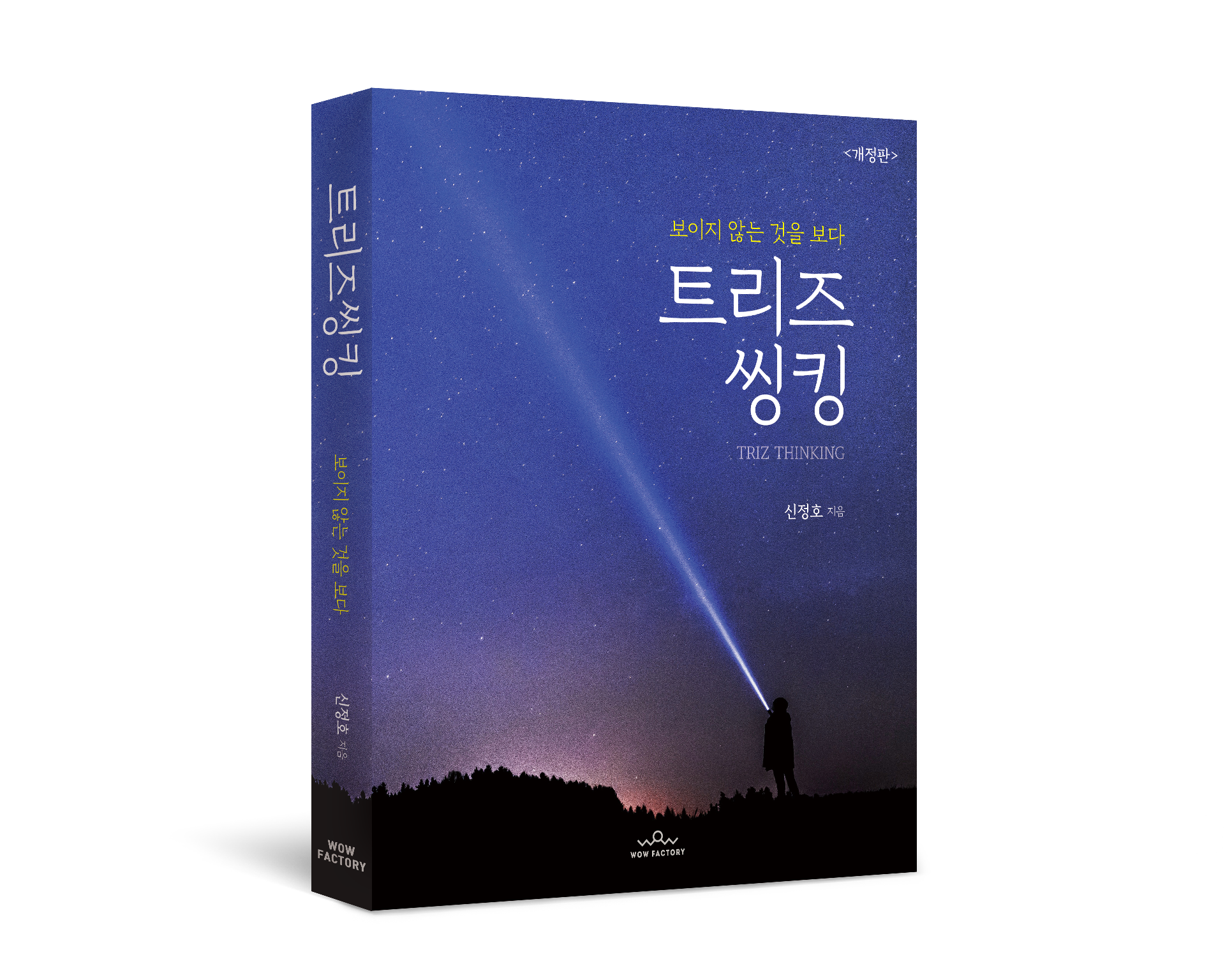 트리즈씽킹 (개정판)