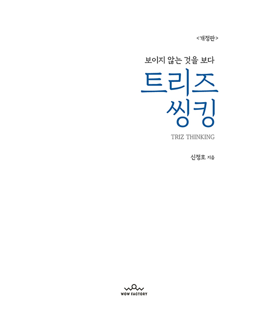 트리즈씽킹 미리보기