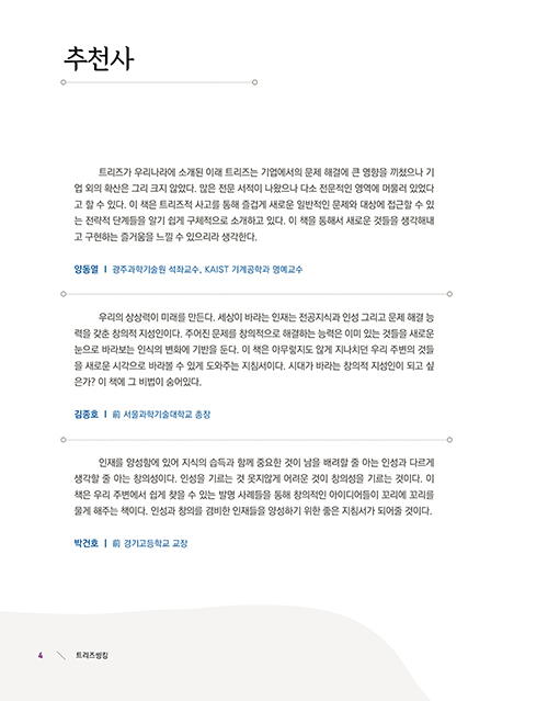 트리즈씽킹 미리보기