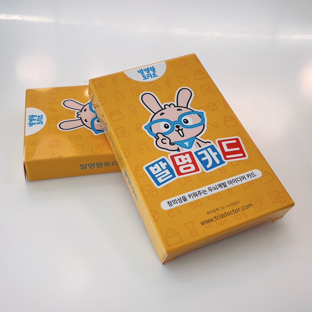 발명왕토리즈 발명카드