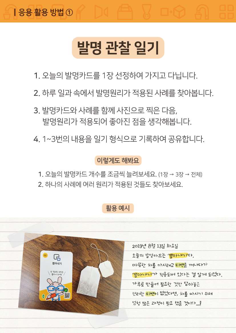 활용 방법 7