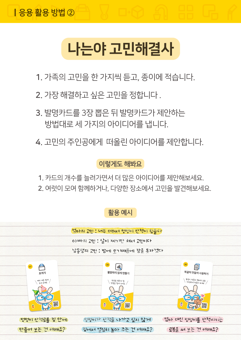 활용 방법 8