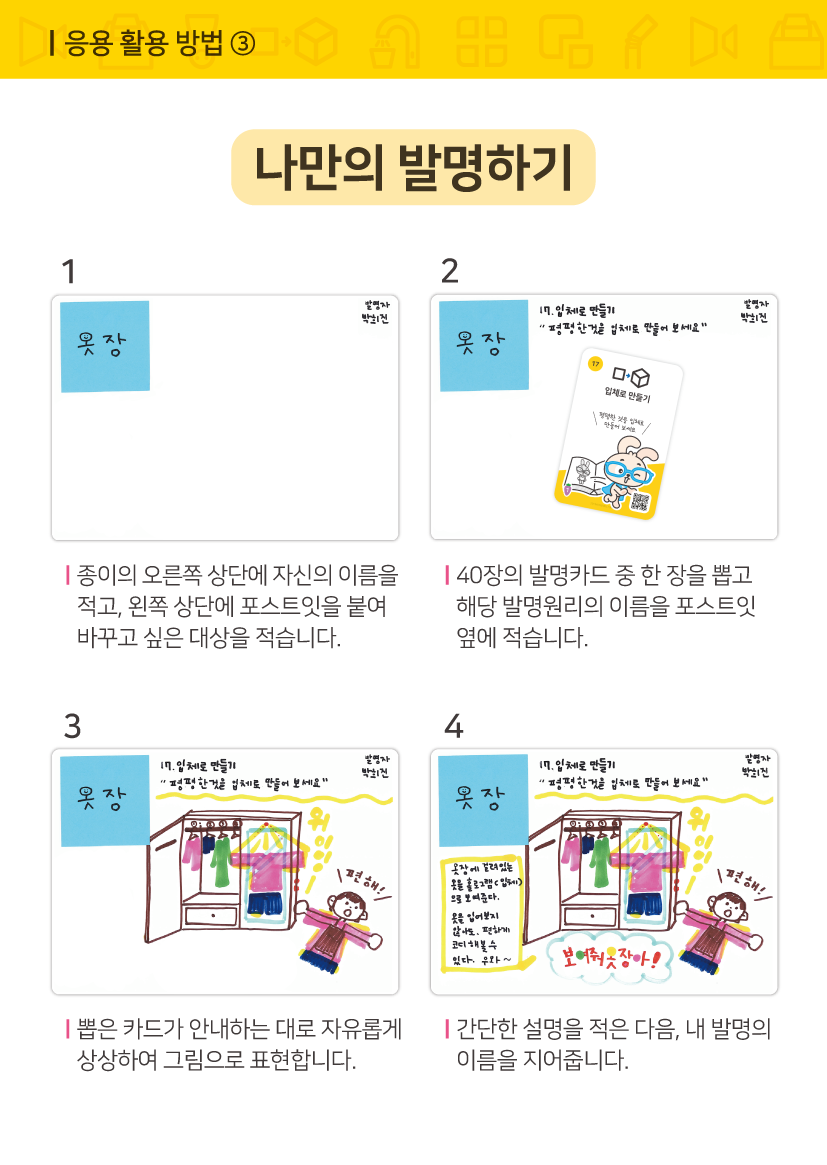 활용 방법 9