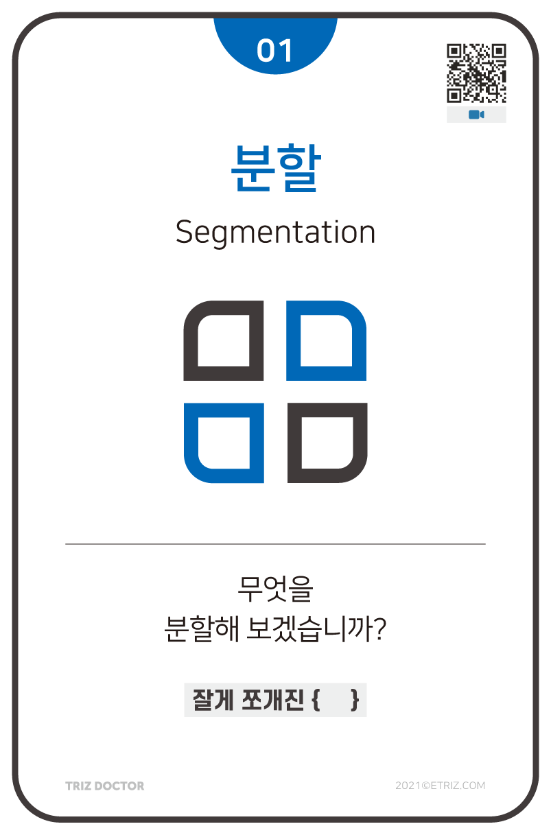 트리즈닥터 아이디어카드 미리보기