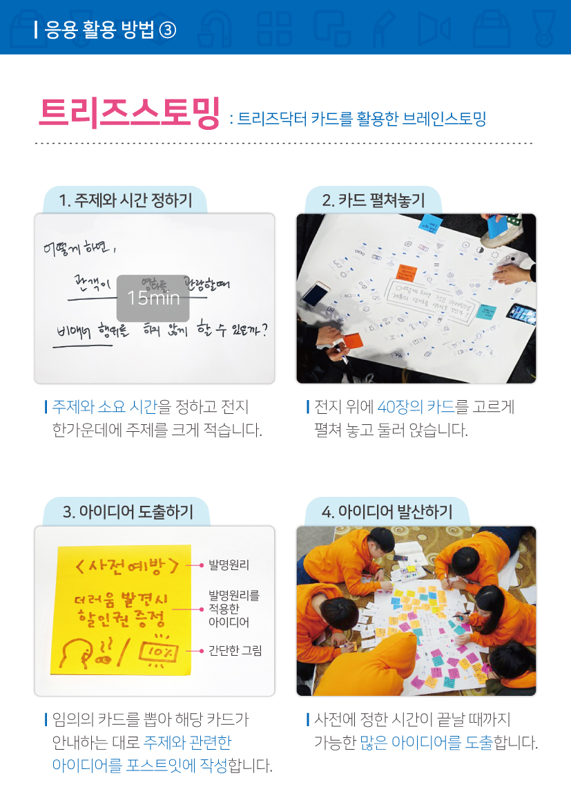 활용 방법 8